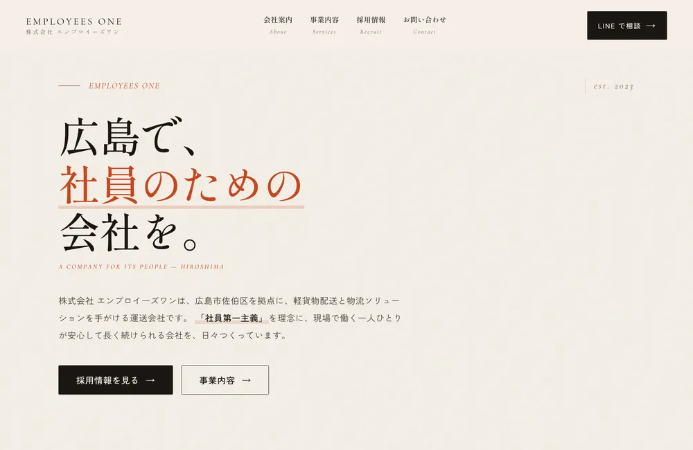 EMPLOYEES ONE のホームページ